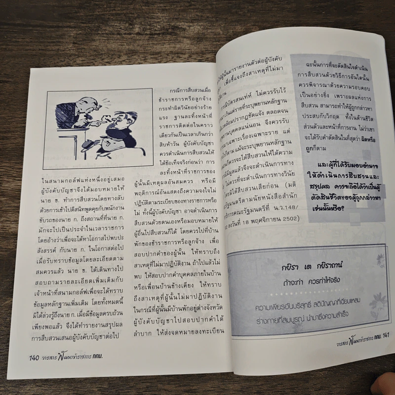 วารสาร พัฒนาข้าราชการ กทม. ปีที่ 23 ฉบับที่ 1 ม.ค.-เม.ย.2547 รูปที่ 8