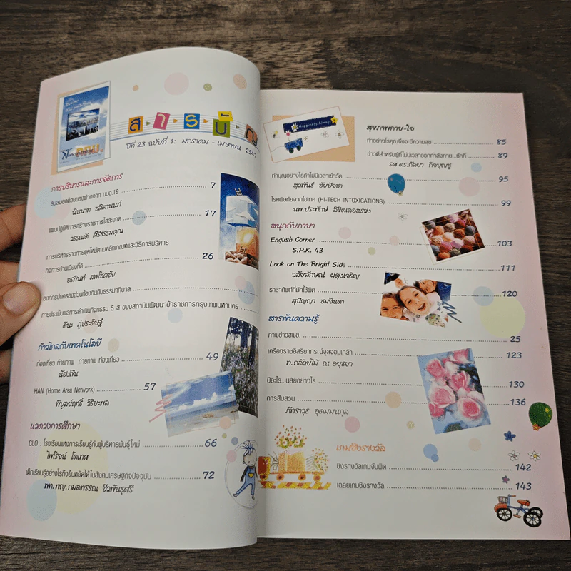 วารสาร พัฒนาข้าราชการ กทม. ปีที่ 23 ฉบับที่ 1 ม.ค.-เม.ย.2547 รูปที่ 6
