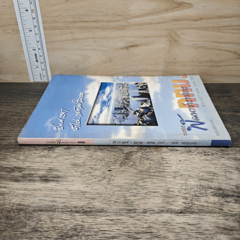 วารสาร พัฒนาข้าราชการ กทม. ปีที่ 23 ฉบับที่ 1 ม.ค.-เม.ย.2547 รูปที่ 2
