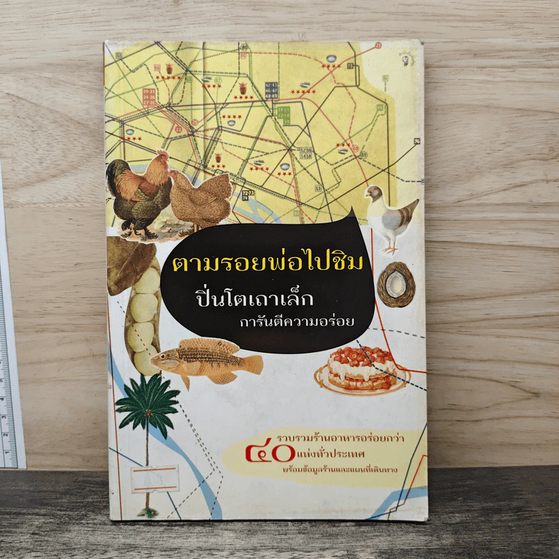 ตามรอยพ่อไปชิม ปิ่นโตเถาเล็ก การันตีความอร่อย รูปที่ 1