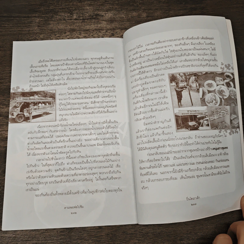 ตามรอยพ่อไปชิม ปิ่นโตเถาเล็ก การันตีความอร่อย รูปที่ 9