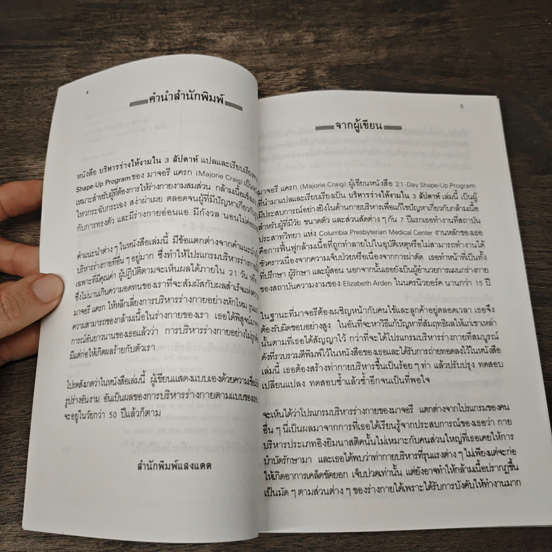 บริหารร่างให้งามใน 3 สัปดาห์ - นันทวรรณ นาวี รูปที่ 7