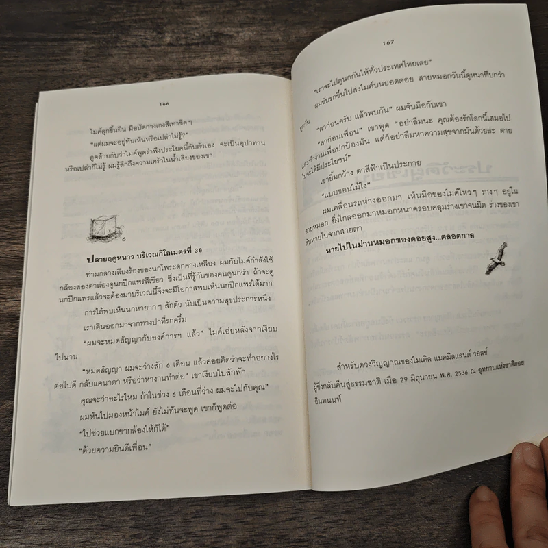 ชีพจรชีวิต - ม.ล.ปริญญากร วรวรรณ รูปที่ 9