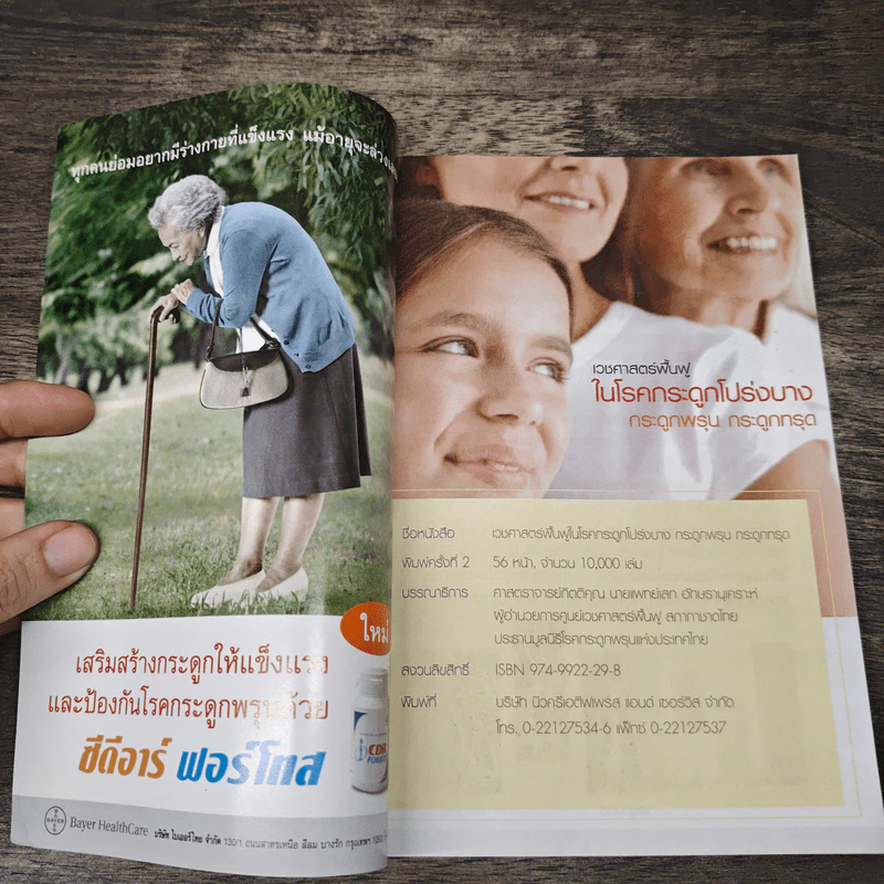เวชศาสตร์ฟื้นฟูในโรคกระดูกโปร่งบาง กระดูกพรุน กระดูกทรุด รูปที่ 6