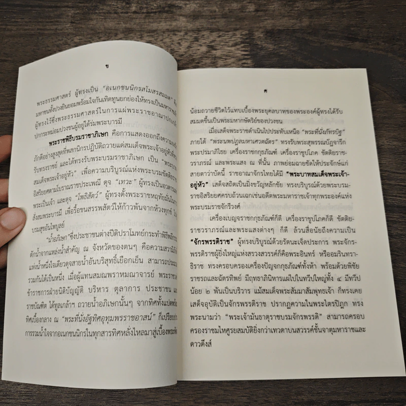 บทเจริญพระพุทธมนต์ 7 พ.ค.2562 รูปที่ 6