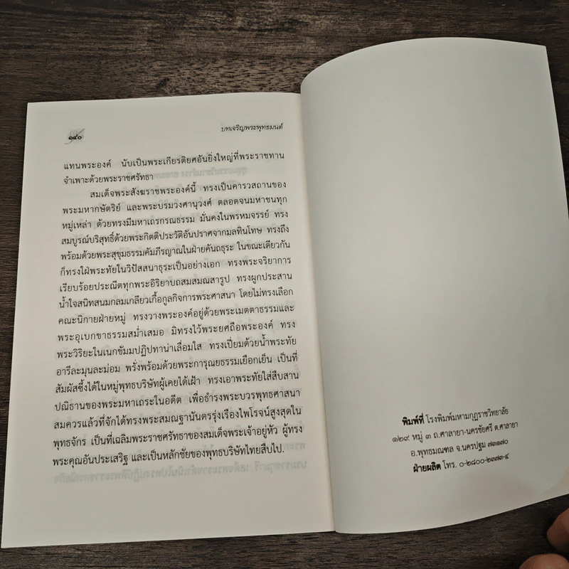 บทเจริญพระพุทธมนต์ 7 พ.ค.2562 รูปที่ 9