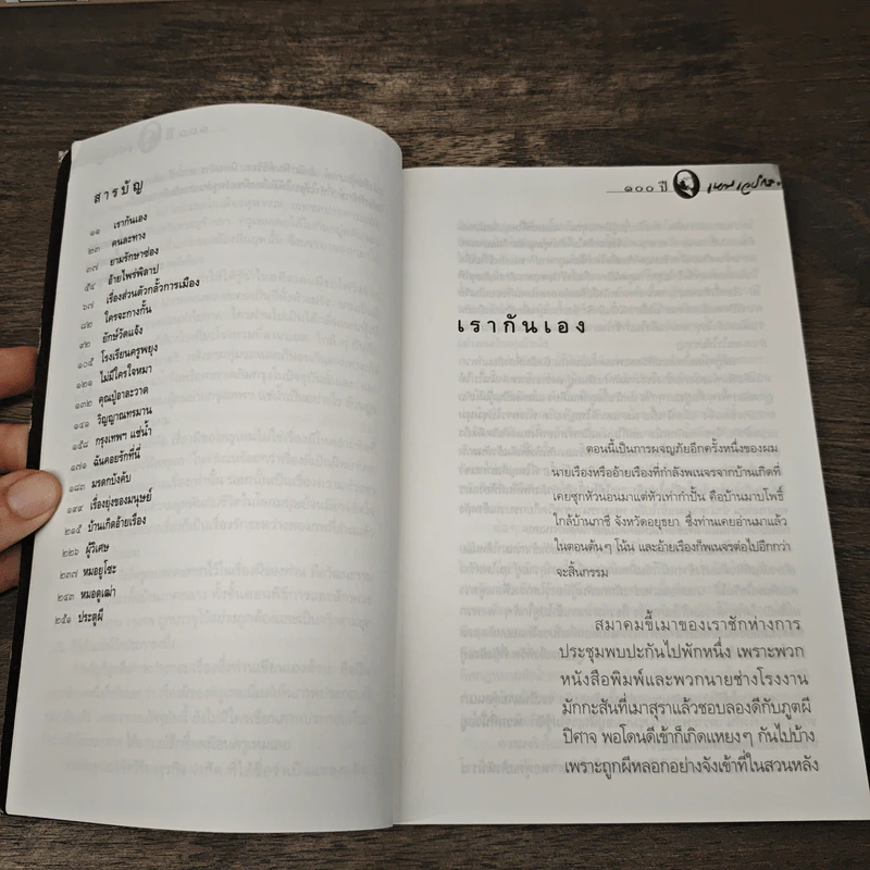 ผู้มาจากเมืองมืด - เหม เวชกร รูปที่ 7