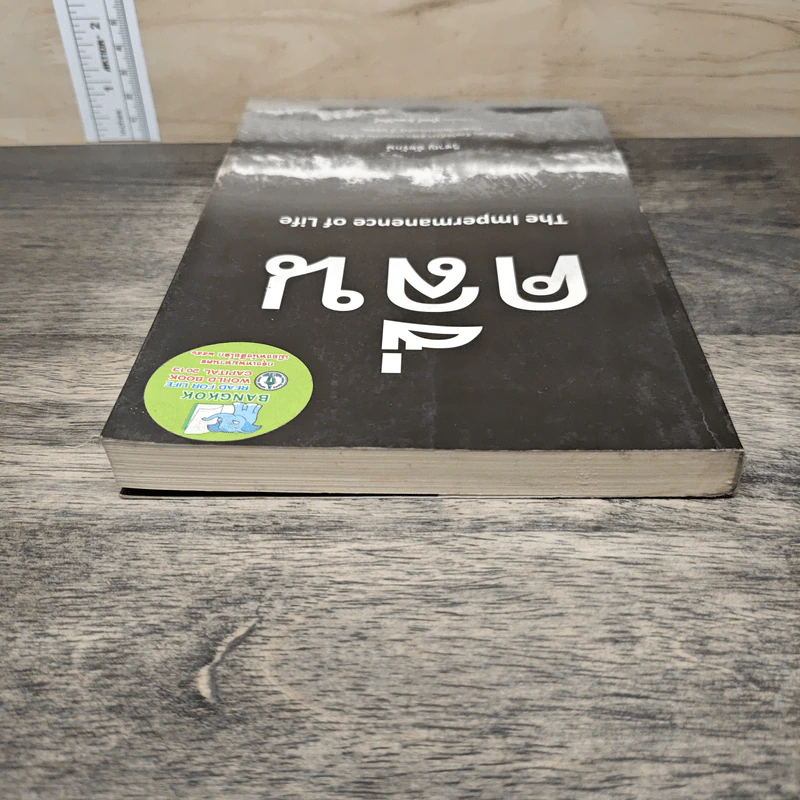 คลื่น The Impermanence of Life - วิชาญ อัยรักษ์ รูปที่ 4