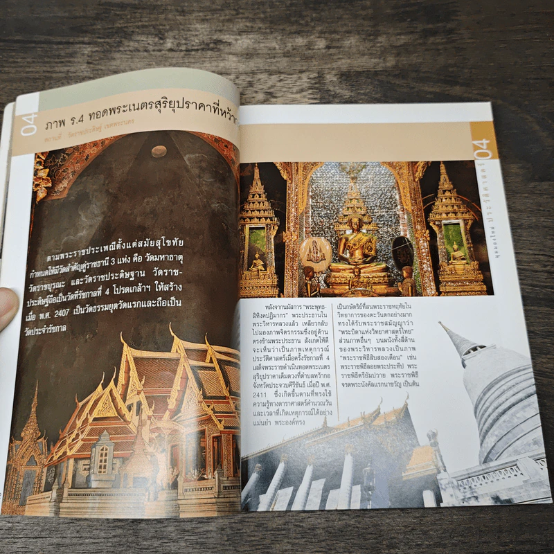 100 มุมมองใหม่กรุงเทพฯ รูปที่ 7
