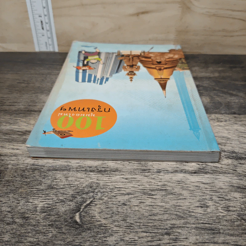 100 มุมมองใหม่กรุงเทพฯ รูปที่ 4
