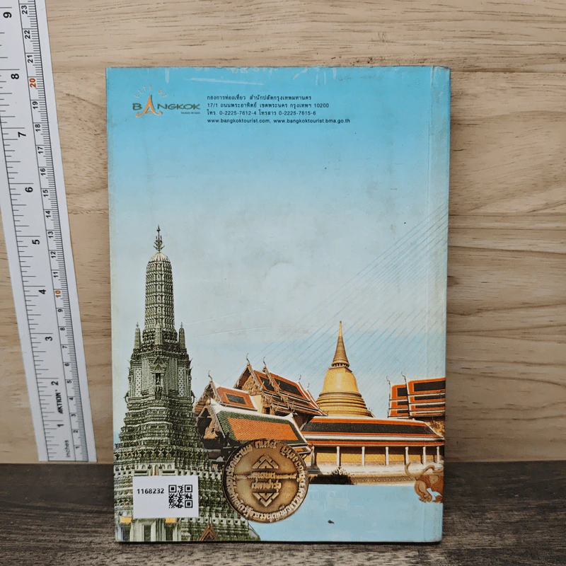 100 มุมมองใหม่กรุงเทพฯ รูปที่ 5
