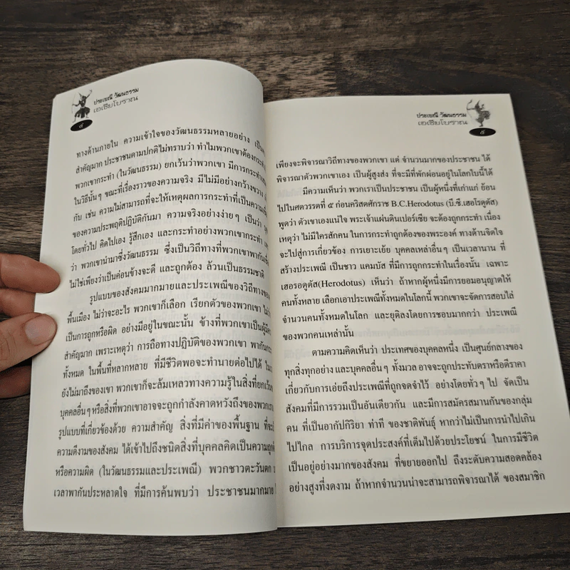 ประเพณี วัฒนธรรม เอเชียโบราณ รูปที่ 8