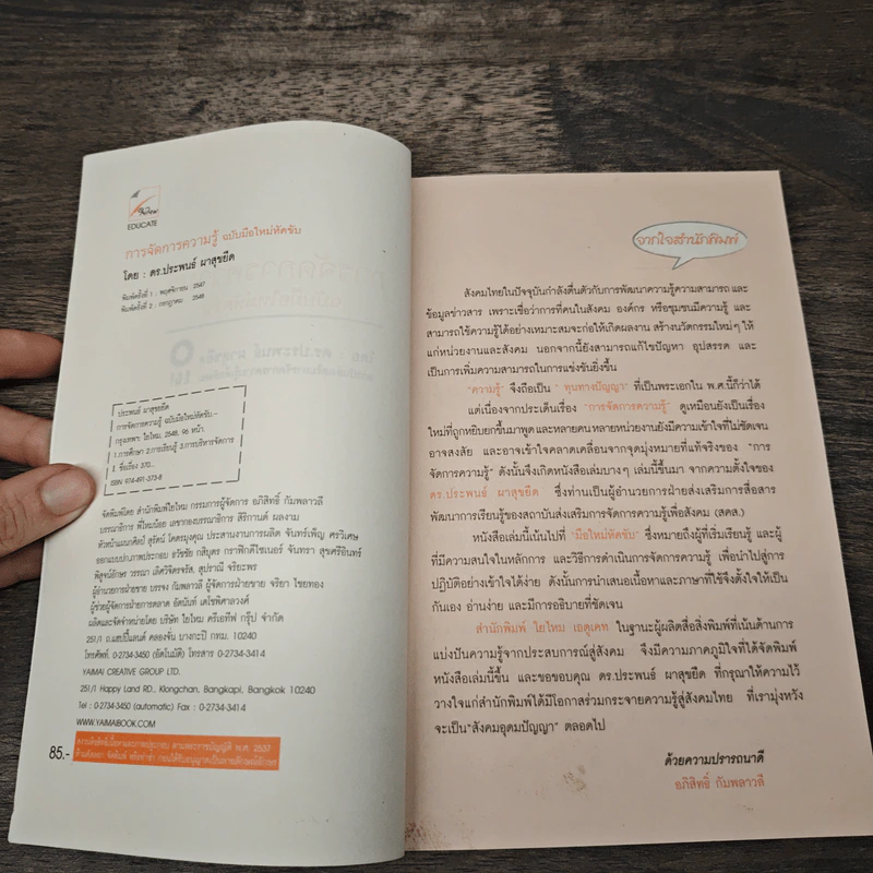 การจัดการความรู้ Knowledge Management - รศ.ดร. สมชาย นำประเสริฐชัย รูปที่ 6