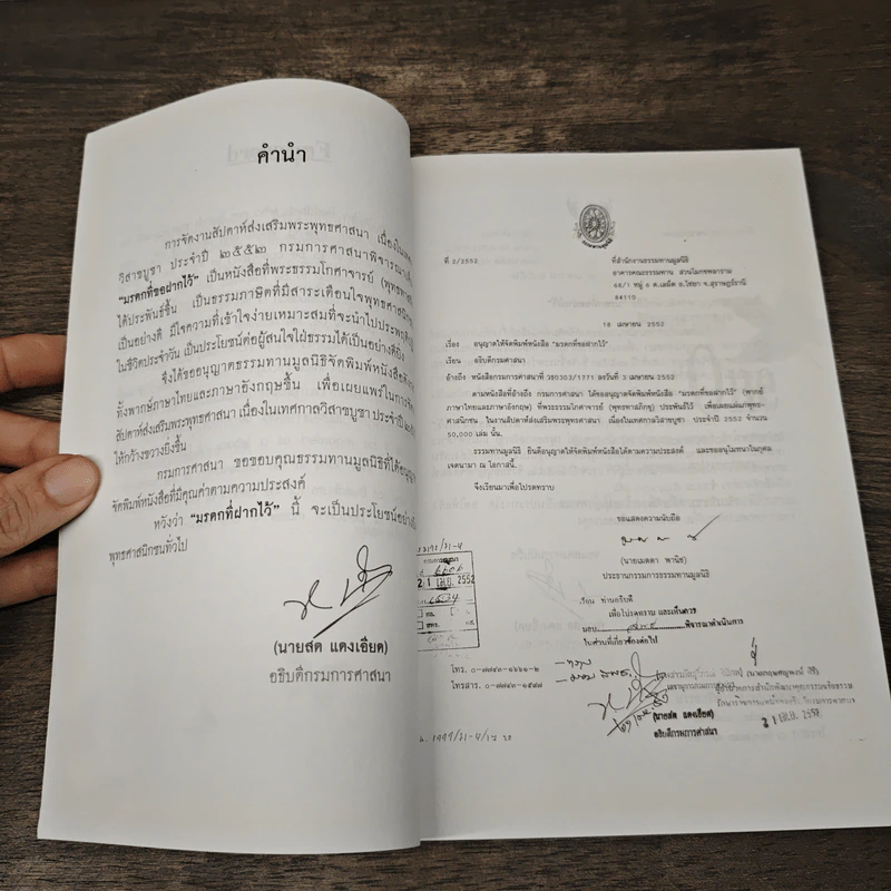 มรดกที่ขอฝากไว้ - พุทธทาสภิกขุ รูปที่ 7