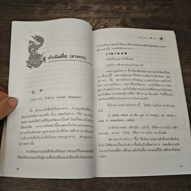 คนแซ่เฉิน - สุขสันต์ วิเวกเมธากร รูปที่ 9