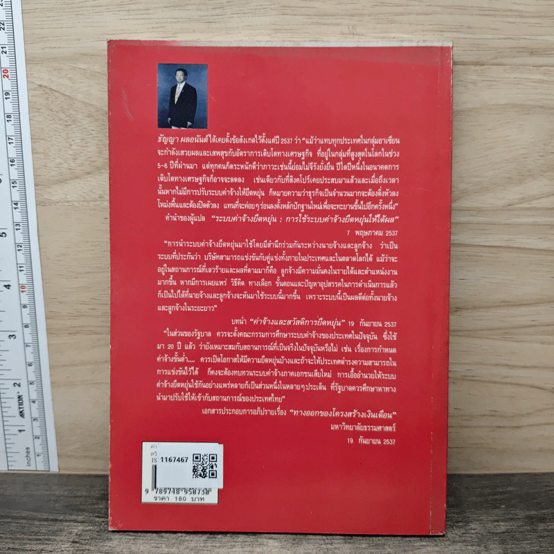 ค่าจ้างและสวัสดิการยืดหยุ่น เล่ม 2 - ธัญญา ผลอนันต์ รูปที่ 5