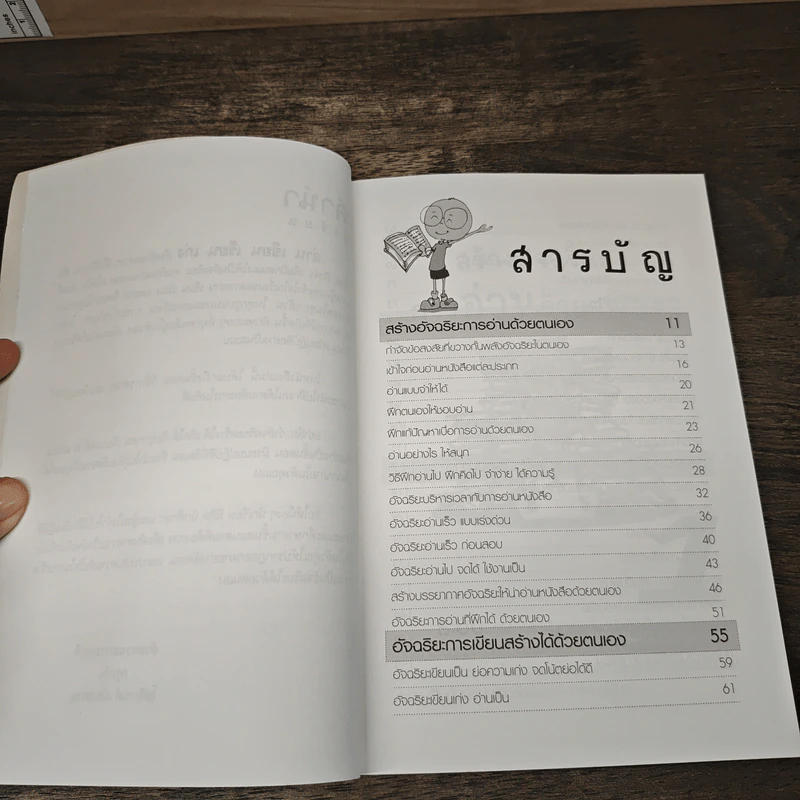 อัจฉริยะนอกกรอบ อ่าน เขียน เรียน เก่ง - ครูแว่น รูปที่ 8