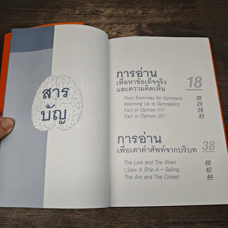 อ่านภาษาอังกฤษให้แตกฉาน Reading English รูปที่ 7