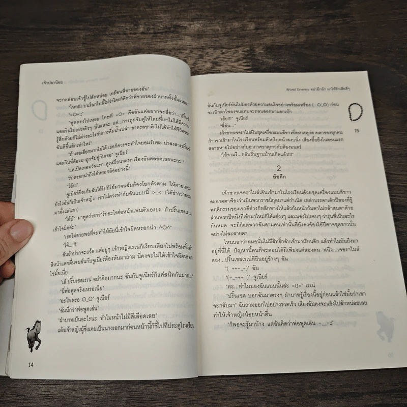 Worst Enemy อย่ายึกยักมาให้รักเสียดีๆ - เจ้าปลาน้อย รูปที่ 7
