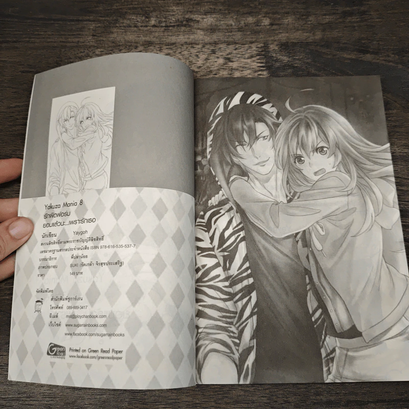 Yakuza Mania 8 รักผิดฟอร์ม ยอมแล้วนะ...เพราะรักเธอ - Yaygoh รูปที่ 6