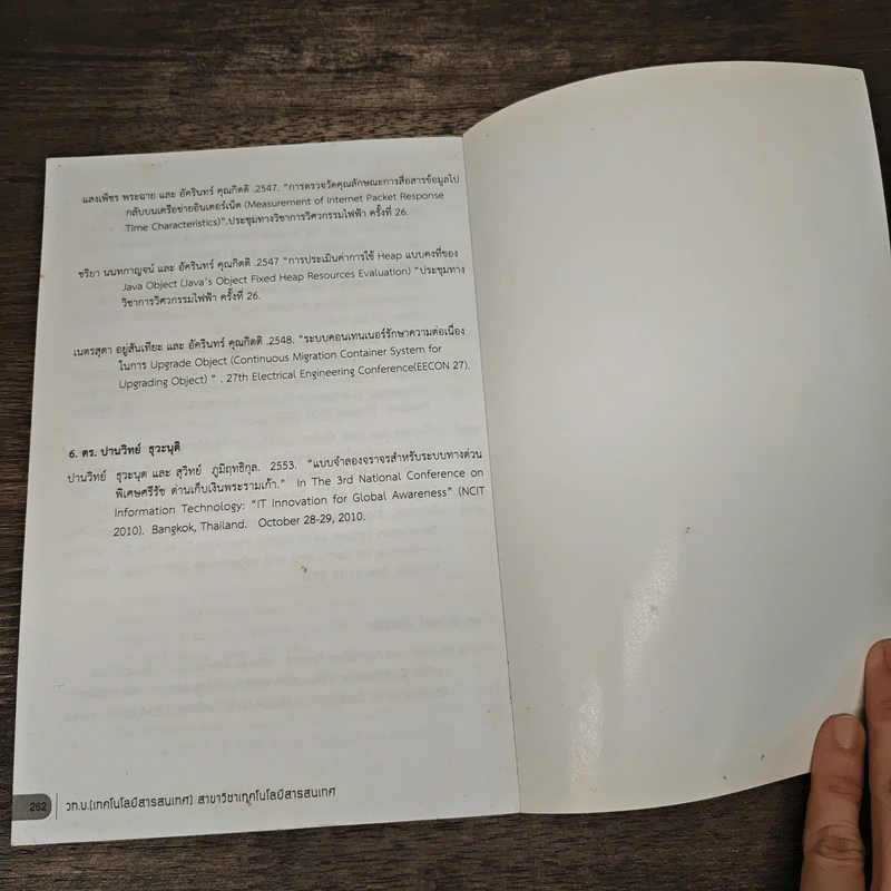 ปริญญาตรี คู่มือหลักสูตรวิทยาศาสตร์บัญฑิต รูปที่ 8