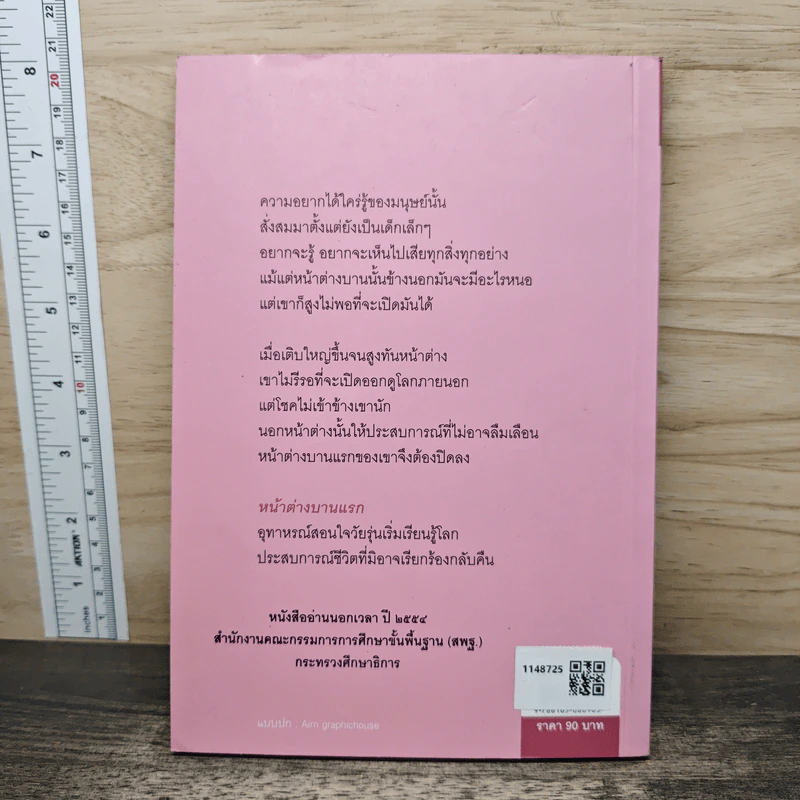 หน้าต่างบานแรก - กฤษณา อโศกสิน รูปที่ 5