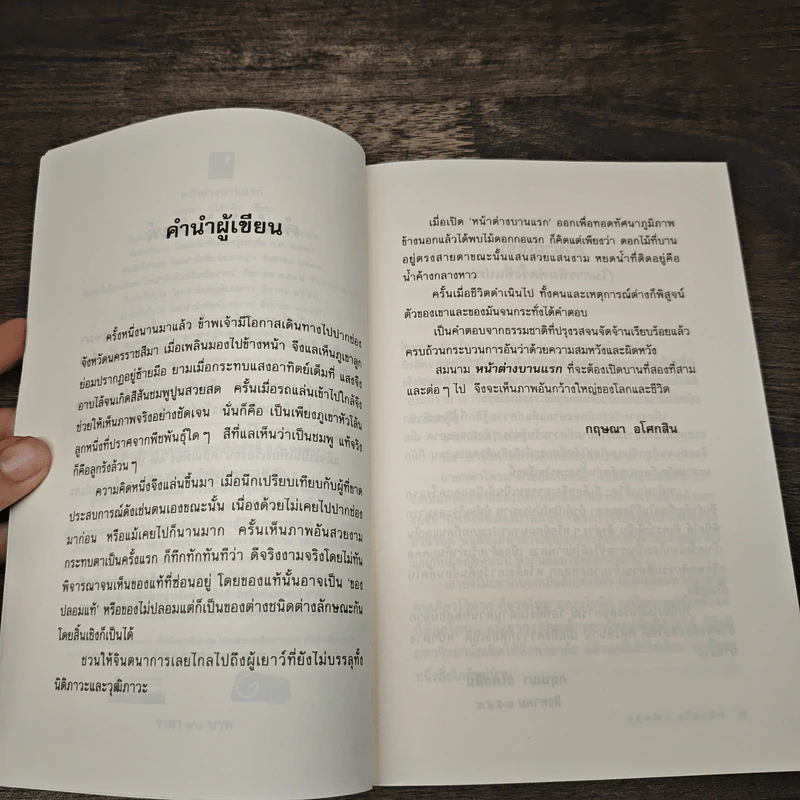 หน้าต่างบานแรก - กฤษณา อโศกสิน รูปที่ 7