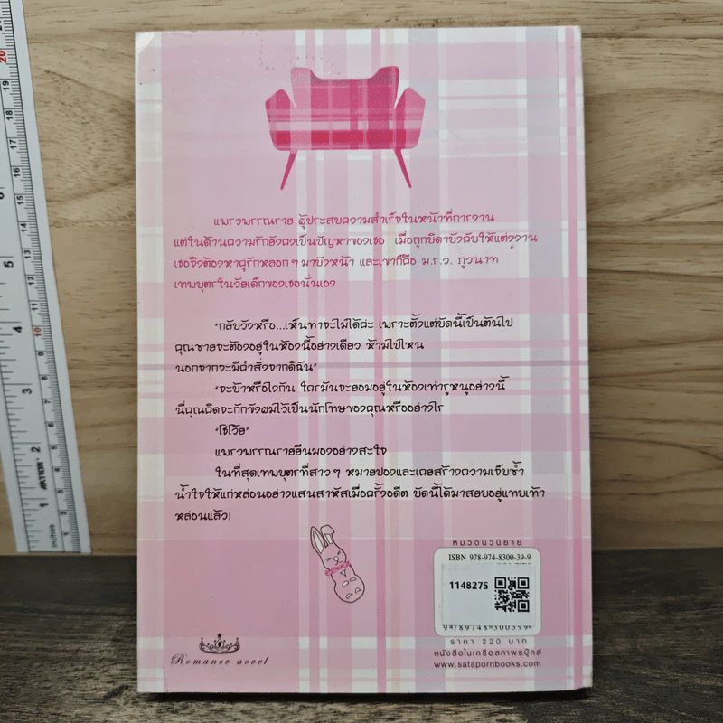 เชลยแค้น - ซ่อนกลิ่น รูปที่ 5