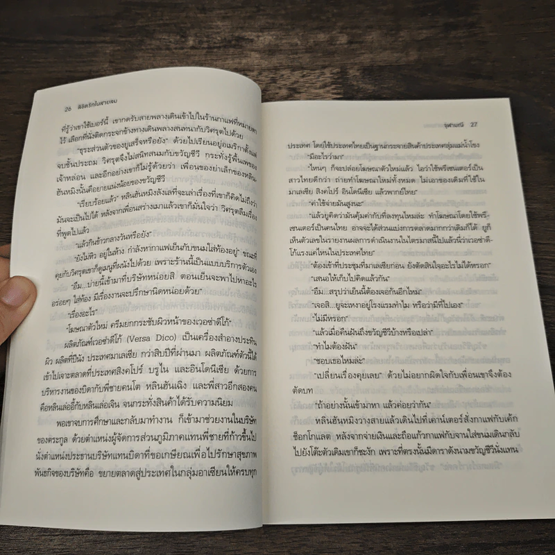 ลิขิตรักในสายลม - จุฬามณี รูปที่ 7