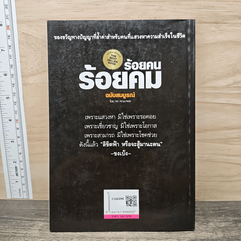 ร้อยคน ร้อยคม ฉบับสมบูรณ์ - ทศ คณนาพร รูปที่ 5