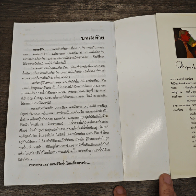 หลายชีวิต - คึกฤทธิ์ ปราโมช รูปที่ 8