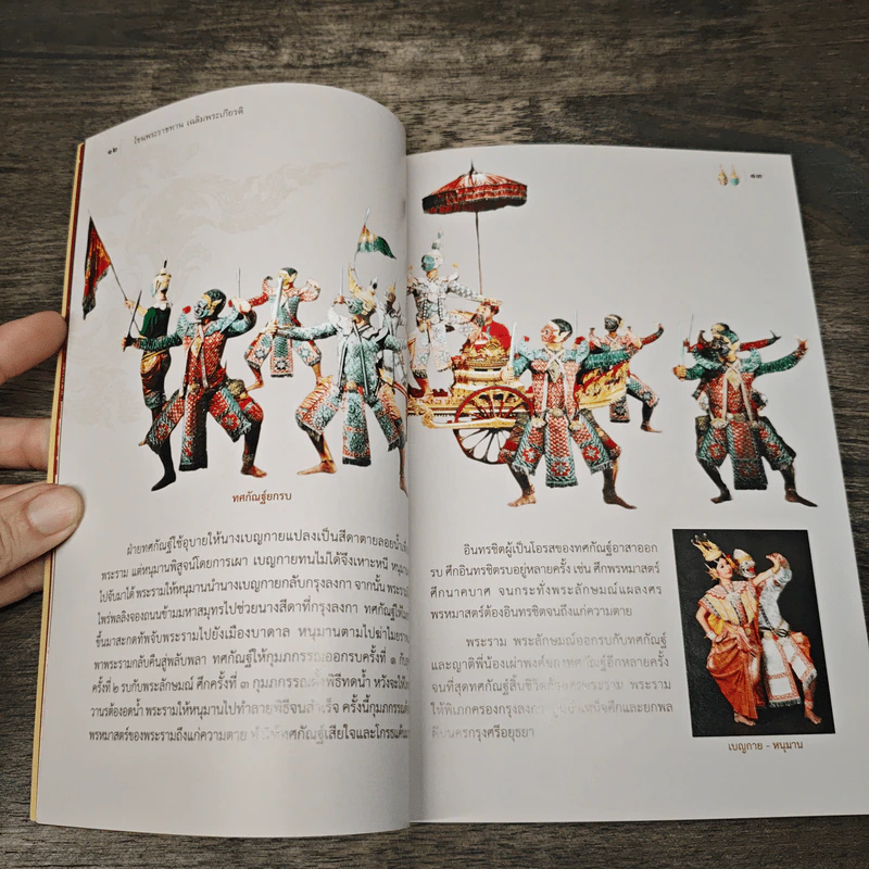 โขนพระราชทานเฉลิมพระเกียรติ รูปที่ 7