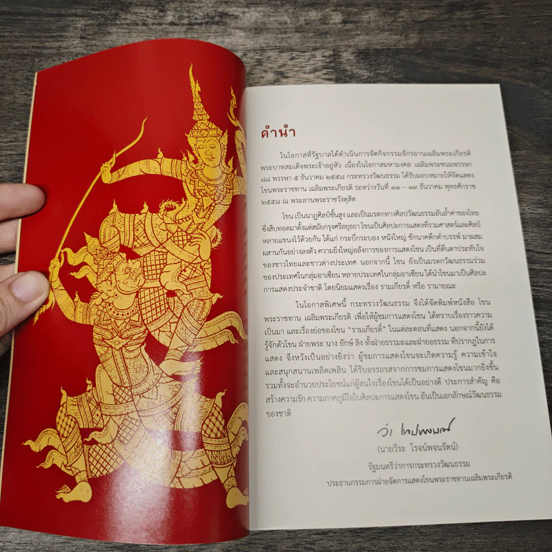 โขนพระราชทานเฉลิมพระเกียรติ รูปที่ 6