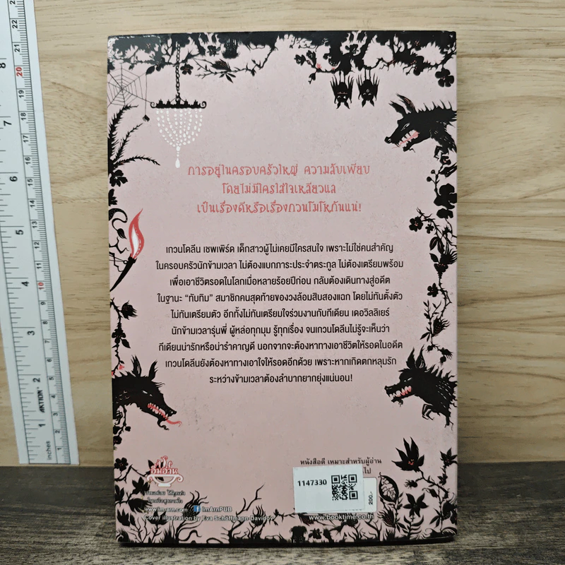 รักข้ามเวลา 1 ทับทิมแดงแผลงฤทธิ์ - เคิร์สติน เกียร์, ม่อนมนต์ รูปที่ 5