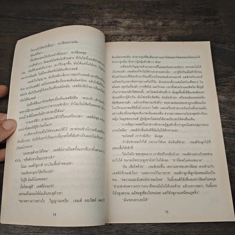 รักข้ามเวลา 1 ทับทิมแดงแผลงฤทธิ์ - เคิร์สติน เกียร์, ม่อนมนต์ รูปที่ 7