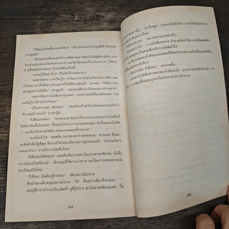 รักข้ามเวลา เล่ม 2 เผชิญภัยไพลินน้ำเงิน - เคิร์สติน เกียร์, ม่อนมนต์ รูปที่ 8