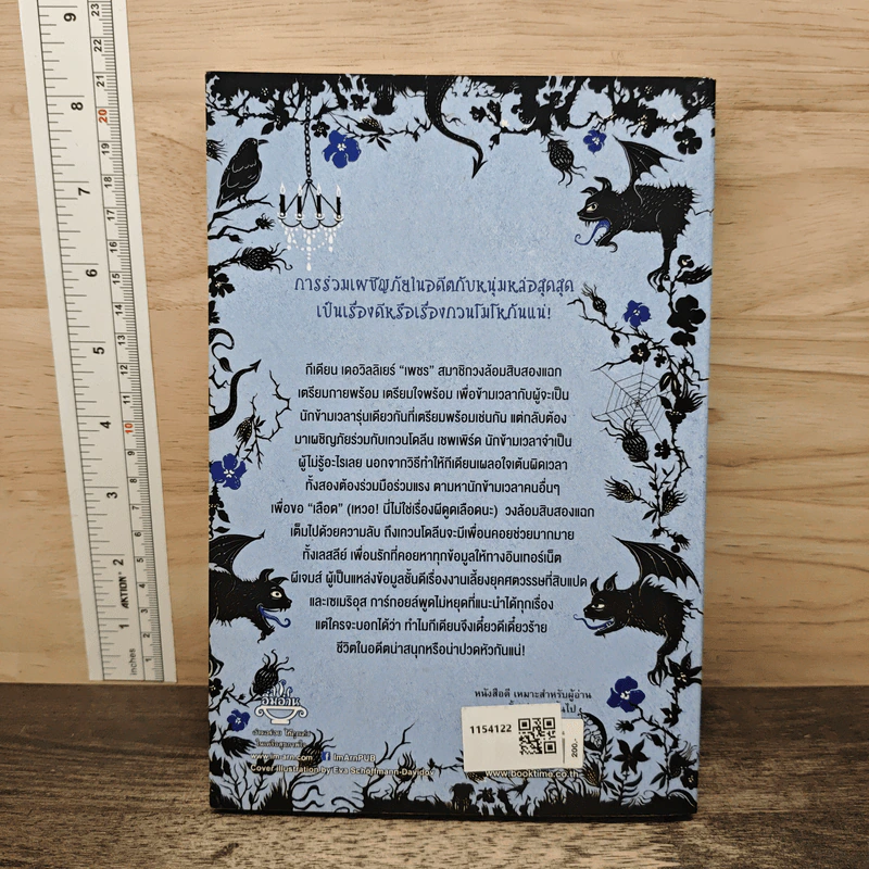 รักข้ามเวลา เล่ม 2 เผชิญภัยไพลินน้ำเงิน - เคิร์สติน เกียร์, ม่อนมนต์ รูปที่ 5