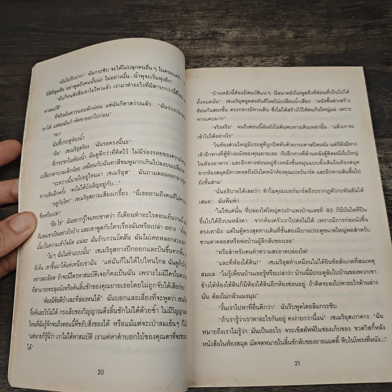 รักข้ามเวลา 3 ปราบพยศมรกตเขียว - เคิร์สติน เกียร์ รูปที่ 7