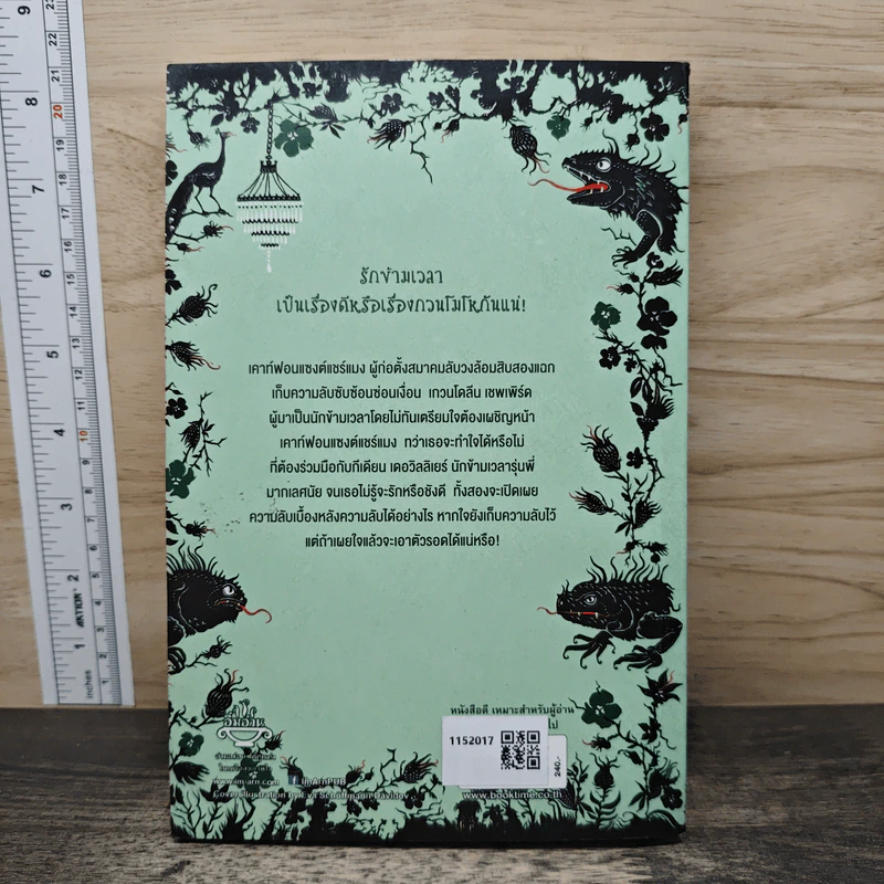 รักข้ามเวลา 3 ปราบพยศมรกตเขียว - เคิร์สติน เกียร์ รูปที่ 5