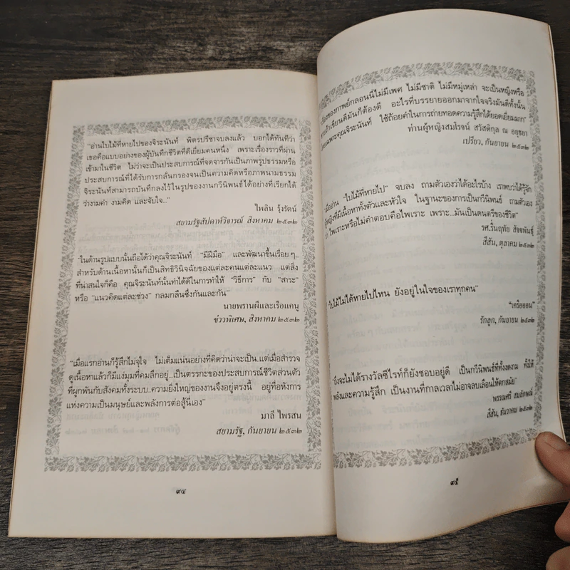ใบไม้ที่หายไป - จิระนันท์ พิตรปรีชา รูปที่ 9