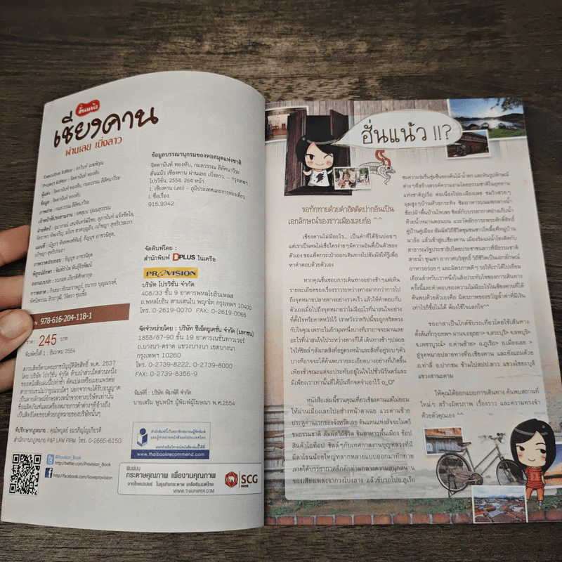 ฮั่นแน้ว เชียงคาน ผ่านเลย เบิ่งลาว - DPLUS GUIDE รูปที่ 6