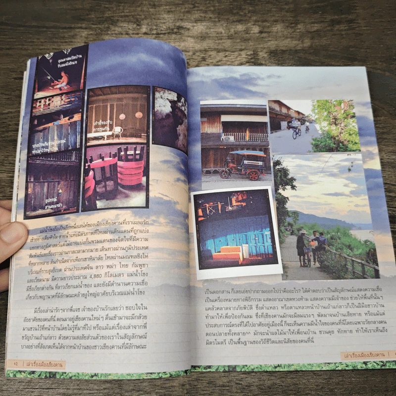 ฮั่นแน้ว เชียงคาน ผ่านเลย เบิ่งลาว - DPLUS GUIDE รูปที่ 8