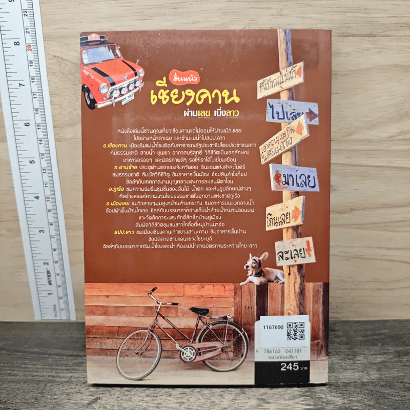ฮั่นแน้ว เชียงคาน ผ่านเลย เบิ่งลาว - DPLUS GUIDE รูปที่ 5
