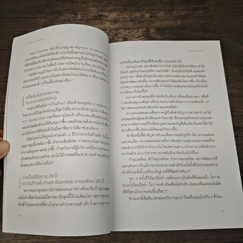 The Story ชีวิต วิสัยทัศน์ แรงบันดาลใจ รูปที่ 8