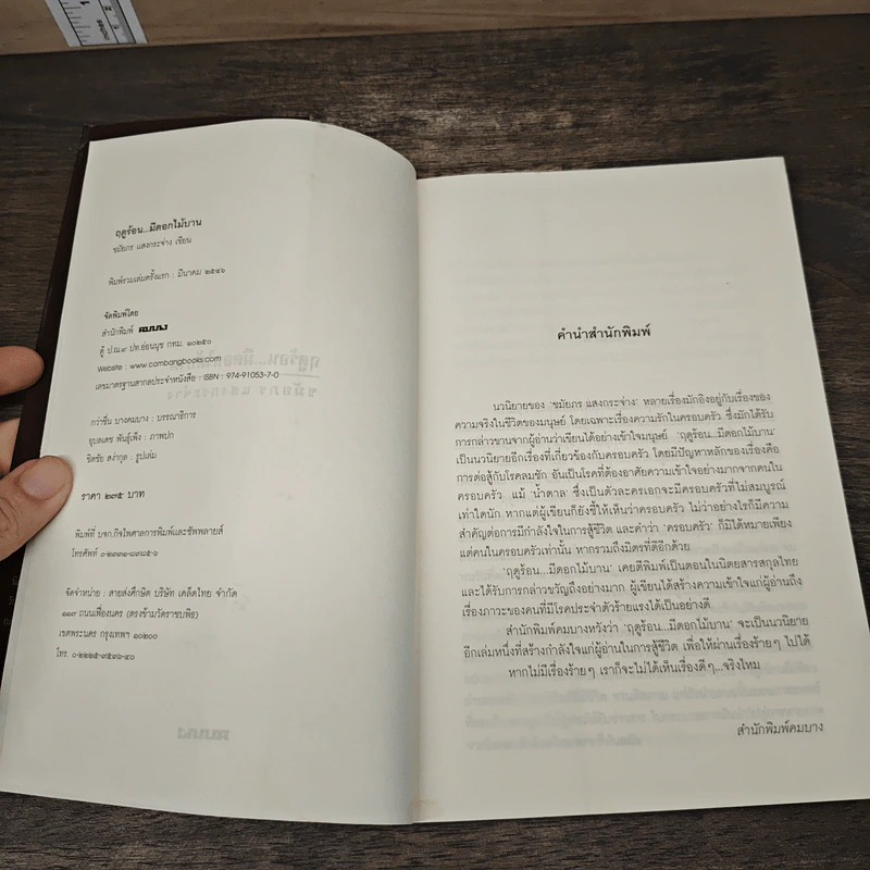 ฤดูร้อน...มีดอกไม้บาน - ชมัยภร แสงกระจ่าง รูปที่ 7