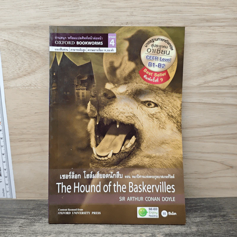 The Hound Of The Baskervilles เชอร์ล็อก โฮล์มส์ยอดนักสืบ - Oxford Bookworms Stage 4 รูปที่ 1