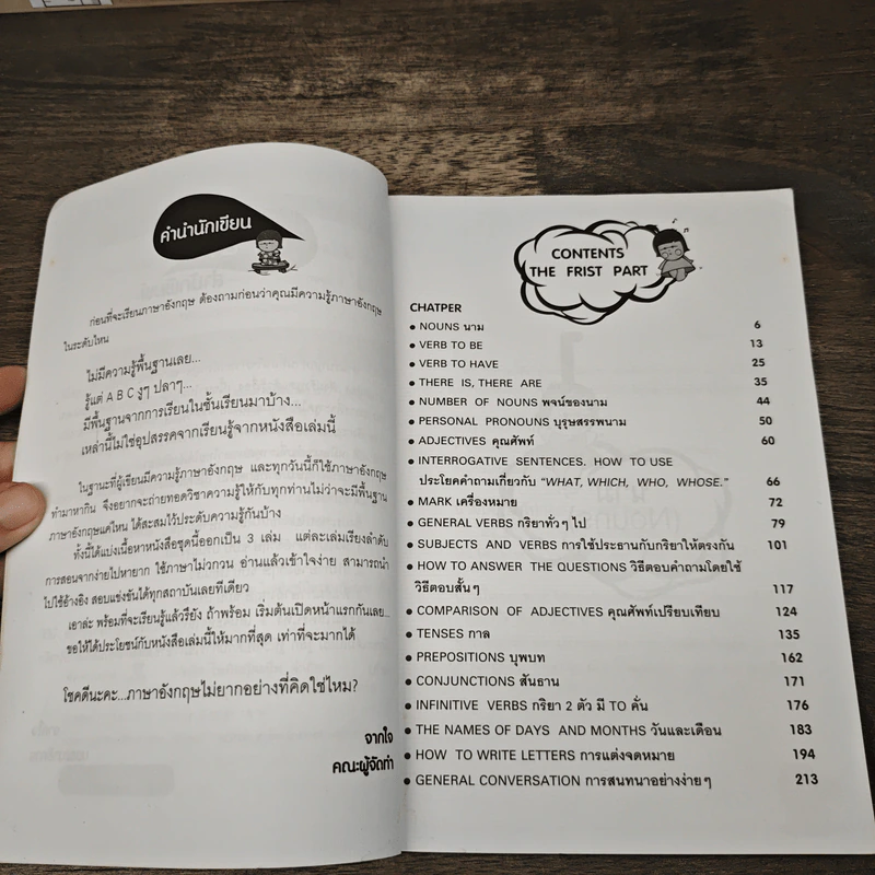 หัวใจภาษาอังกฤษ ฉบับปรับปรุงใหม่ - ครูแหม่ม ช่อลัดดา เจนตระกูล รูปที่ 7