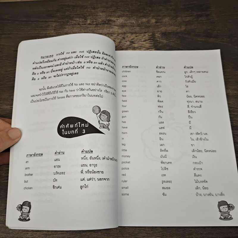 หัวใจภาษาอังกฤษ ฉบับปรับปรุงใหม่ - ครูแหม่ม ช่อลัดดา เจนตระกูล รูปที่ 8
