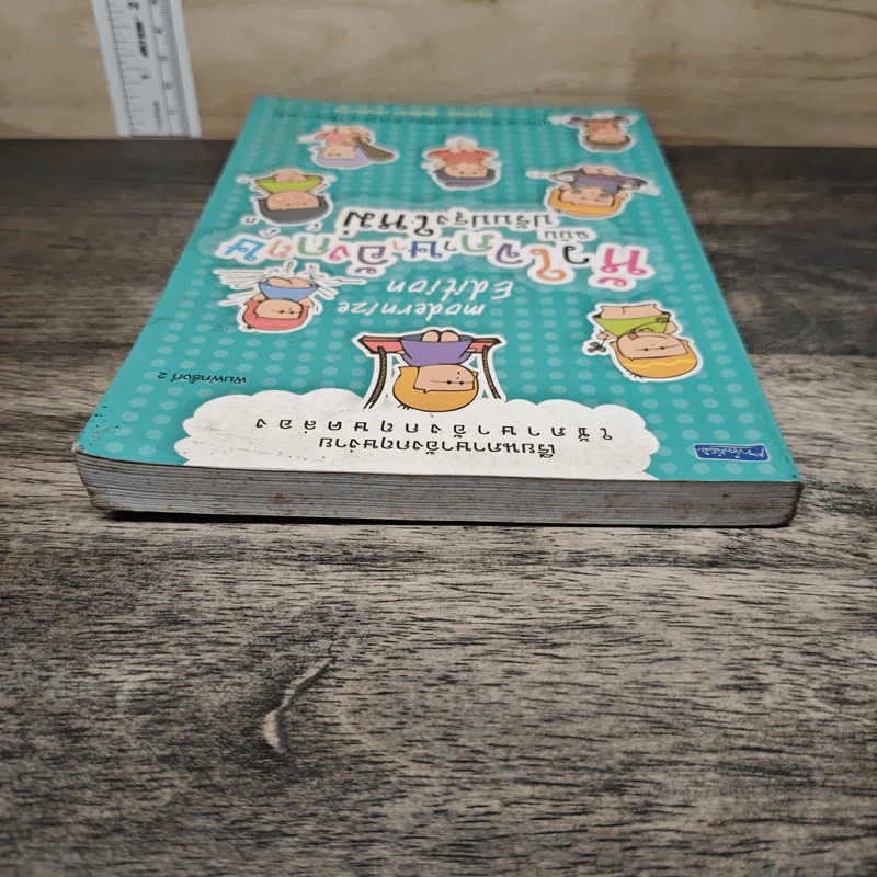 หัวใจภาษาอังกฤษ ฉบับปรับปรุงใหม่ - ครูแหม่ม ช่อลัดดา เจนตระกูล รูปที่ 4