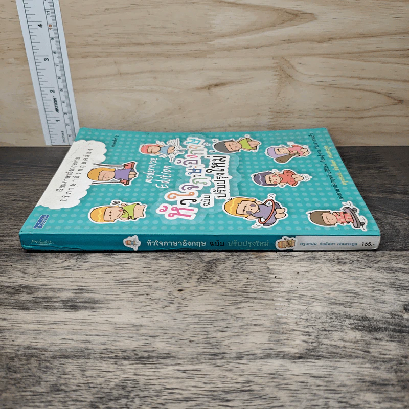 หัวใจภาษาอังกฤษ ฉบับปรับปรุงใหม่ - ครูแหม่ม ช่อลัดดา เจนตระกูล รูปที่ 2